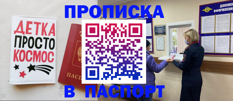 прописка законно в Боброве