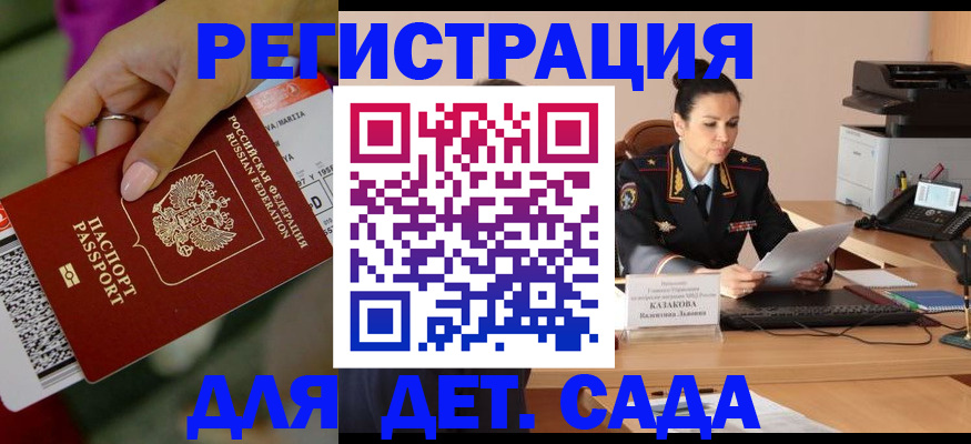временная регистрация для всех в Боброве